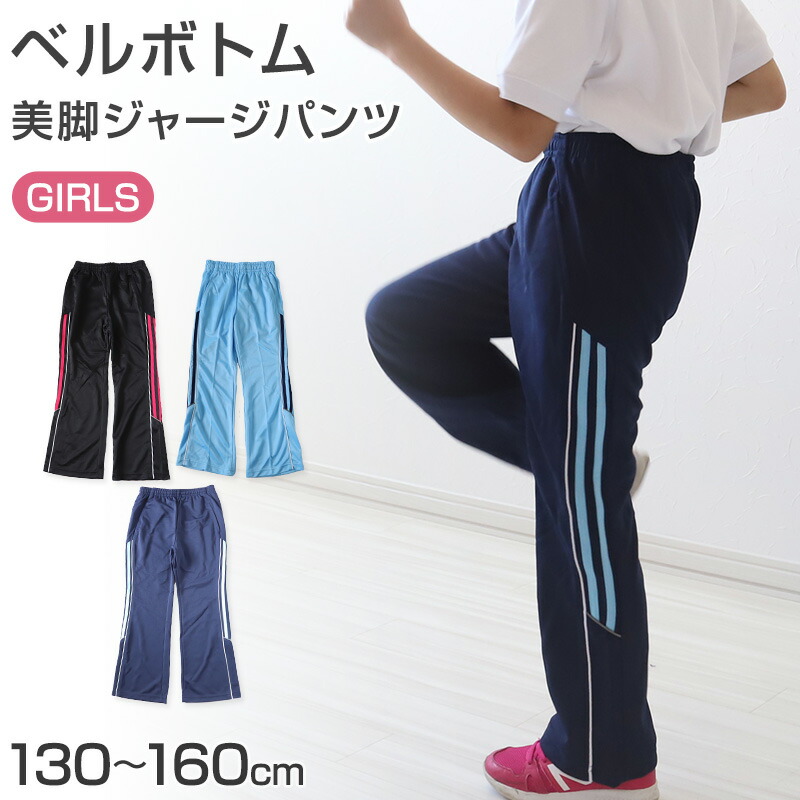 160 ジャージ　長ズボン　まとめて8本セット ジャージ パンツ キッズ ジャージパンツ 子供 ジュニア ズボン