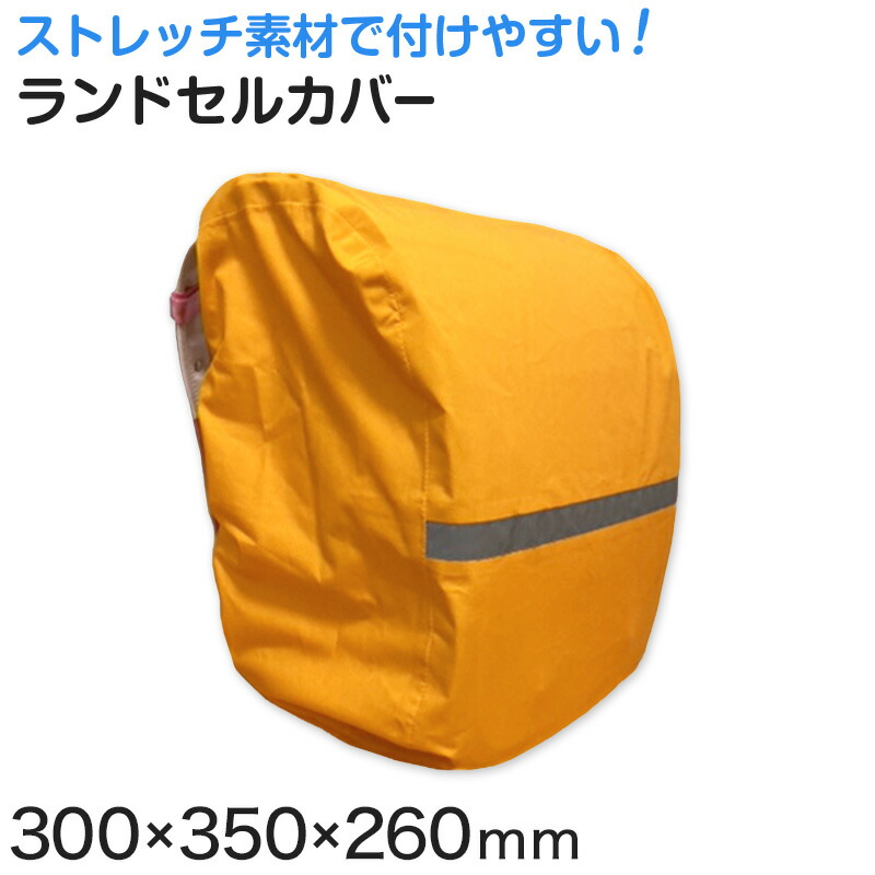 楽天市場】ランドセルカバー ランドセル 小学生 オレンジ レイン