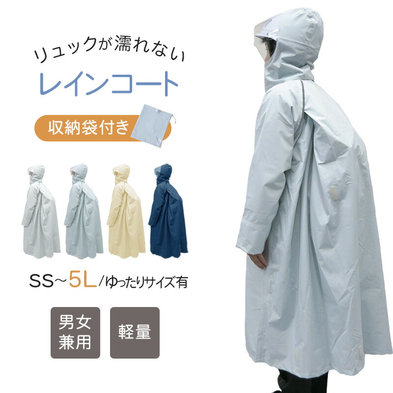 JR 反射材付きコート 雨具 カッパ 楽天市場】レインコート キッズ 自転車 ストレッチ 通学 軽い