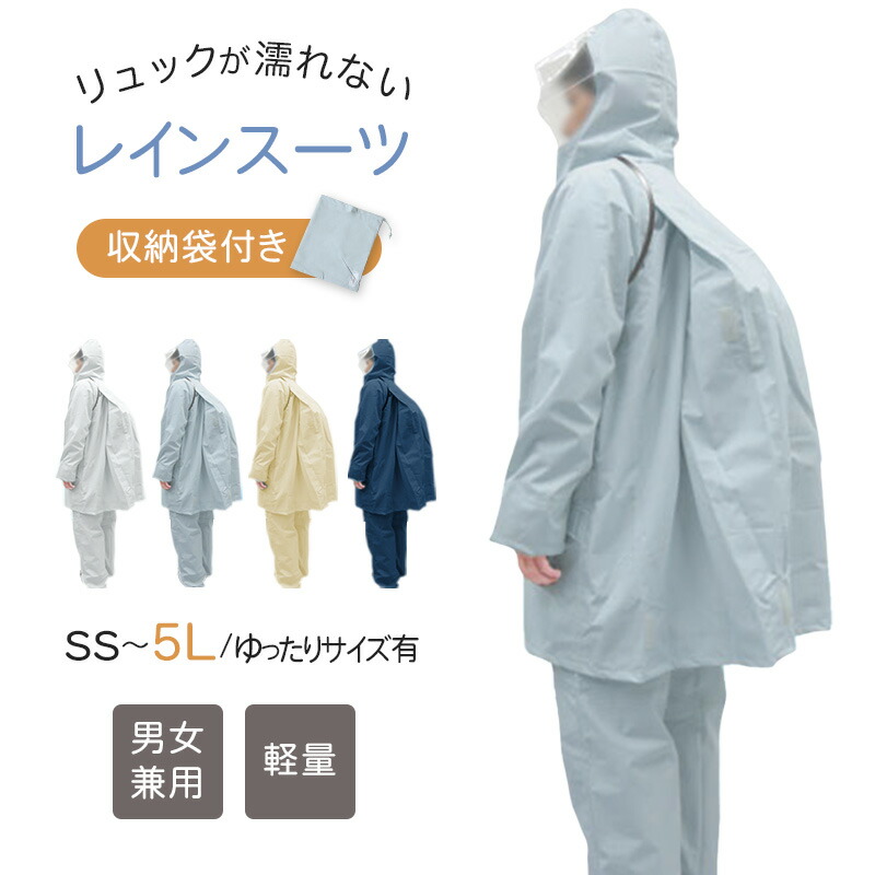 ストレッチスクールバッグスーツ SS～5L (通学用 リュック対応 合羽 カッパ 子供用 雨具 中学校) (送料無料) 【取寄せ】 6,928円
