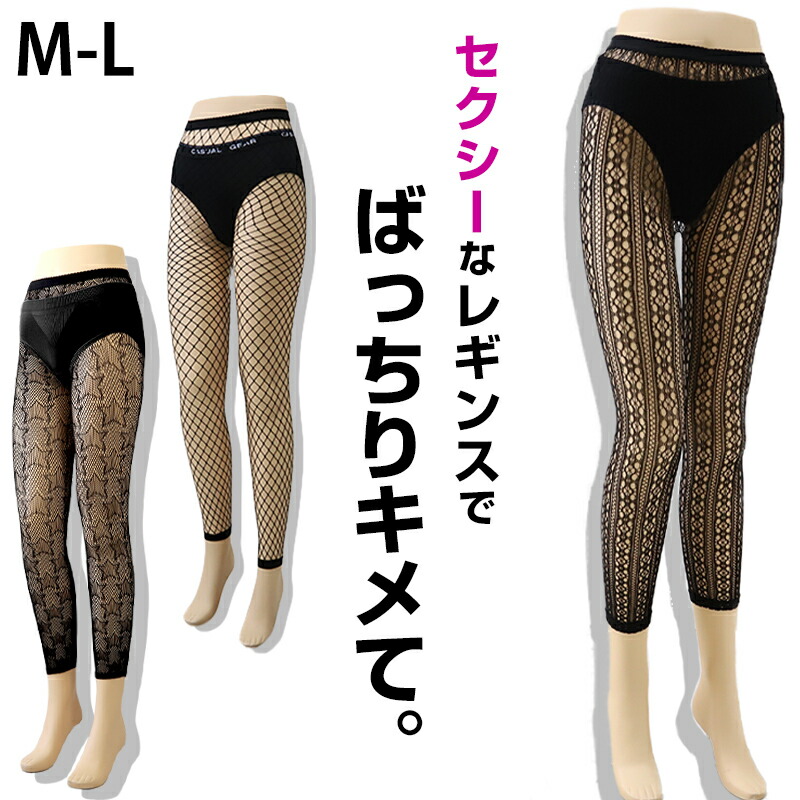 Z465-45 まとめ レギンス スキンレディース ガーネット L タイツ レギンス レース レディース 婦人 網タイツ ストッキング M-L