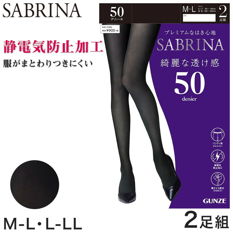 SANA商品 サブリナ2足組50デニールショート | マツキヨココカラ