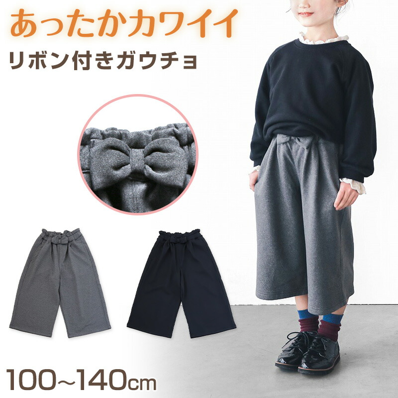 キッズ女の子　ベスト&ガウチョパンツ 楽天市場】女の子 ワイドパンツ 子供 ガウチョパンツ 子供