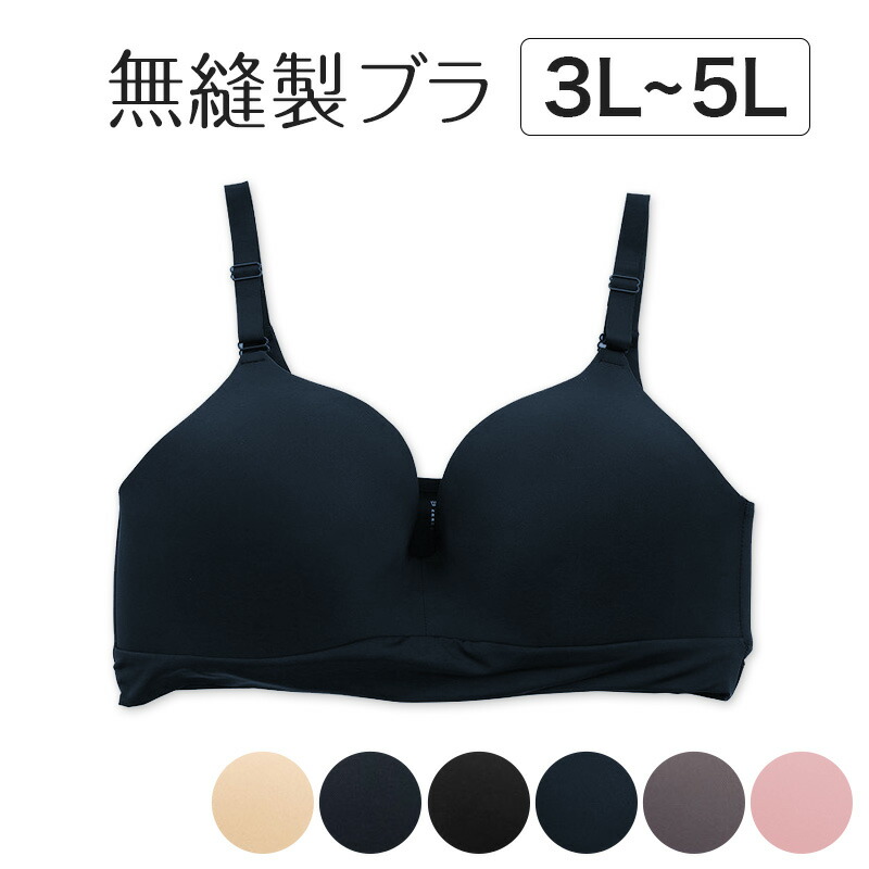 楽天市場】ブラジャー 大きいサイズ ノンワイヤー 無縫製 ブラ