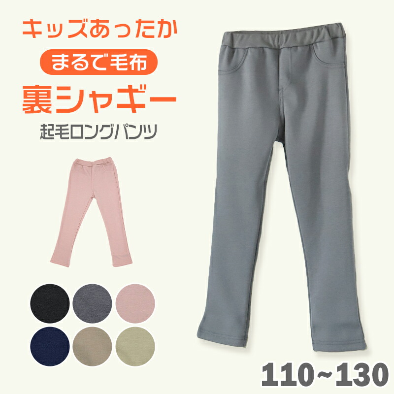 楽天市場】【在庫売り尽くし!】 ロングパンツ キッズ 長ズボン