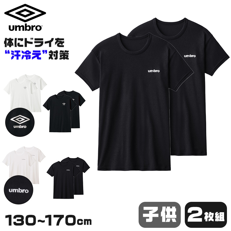 下着 UMBRO アンブロ BOY'S Vネックスリーブレス 2枚組 キッズ 男の子