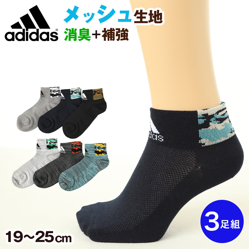 楽天市場】靴下 キッズ 子供用 ショートソックス 3足組 adidas 19-21cm