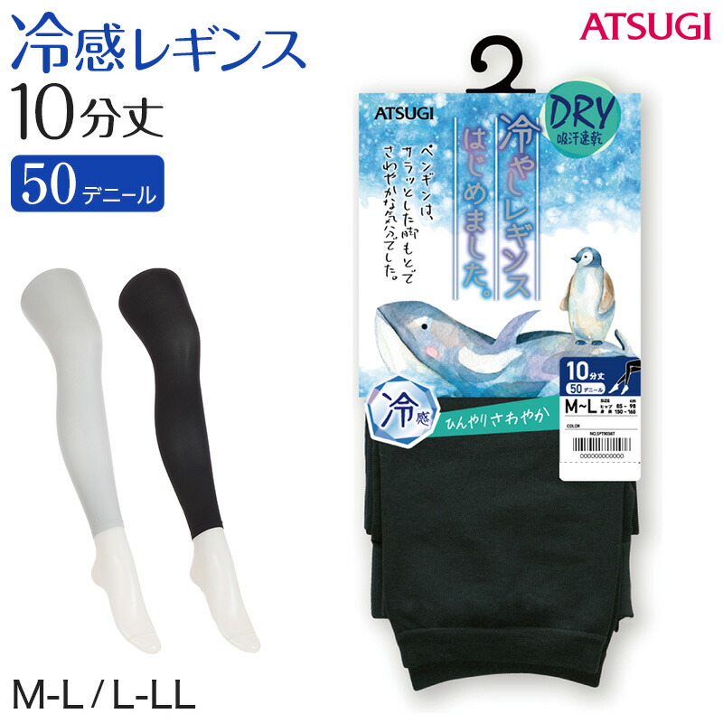 【あれっくす】採れたて☆あんず　10kg 楽天市場】レギンス レディース 10分丈 アツギ 冷やしレギンス