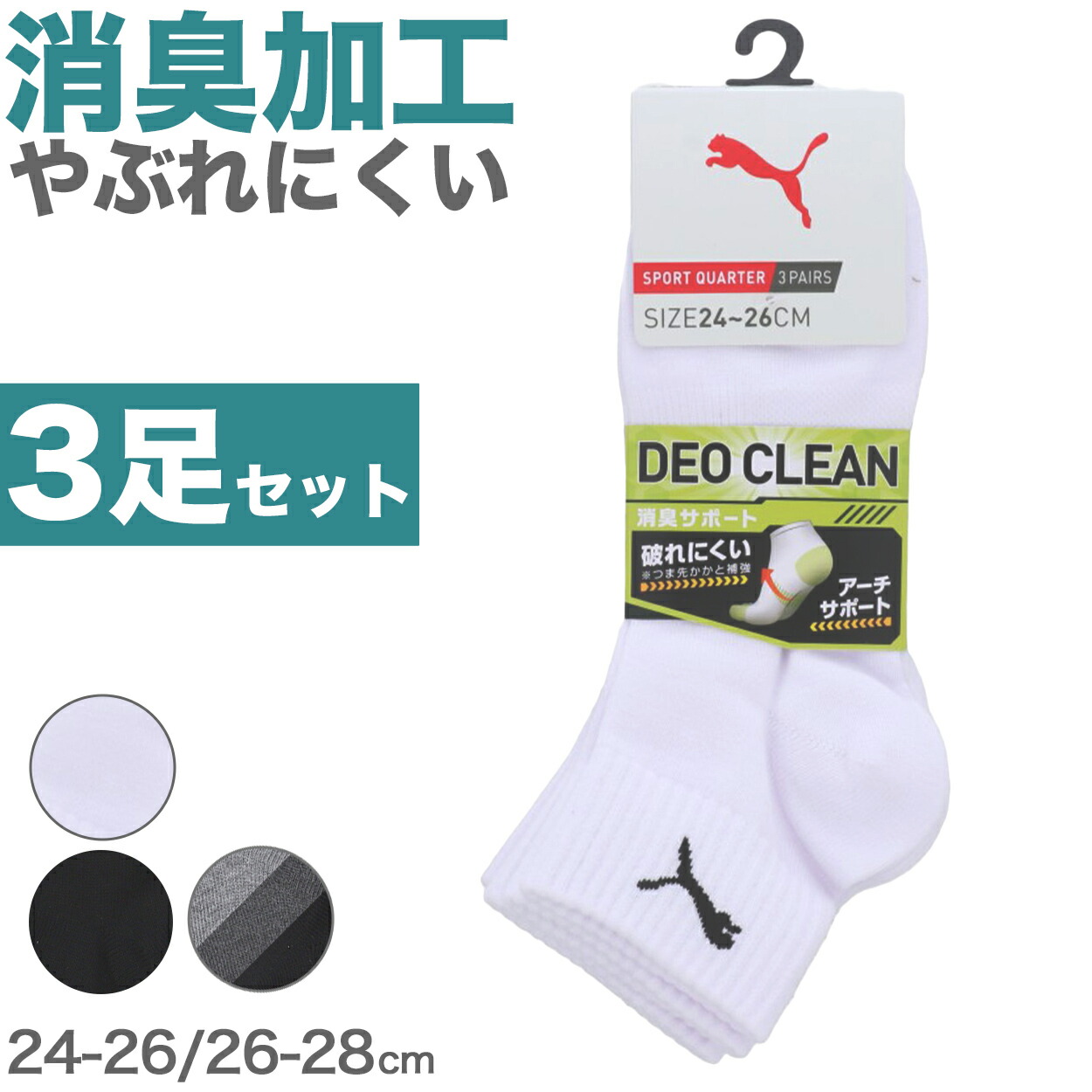 PUMA ゴルフ 着圧ソックス 25-27cm 3本セット ngi008-1.jpg