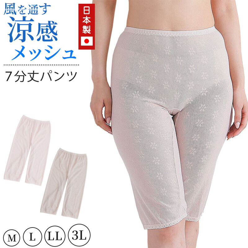 楽天市場】メッシュ パンツ 7分丈 日本製 M〜3L (7分 レギンス