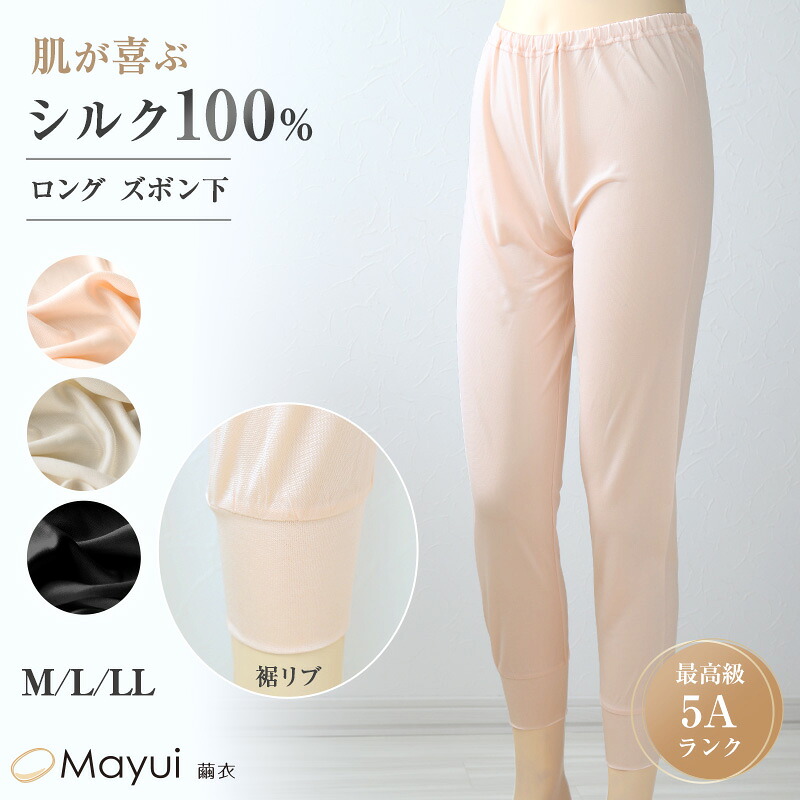 シルク100%厚地九分ズボン下　M 2枚 楽天市場】【シルク100％】シルクロングパンツ S/M/L/LL【シルク