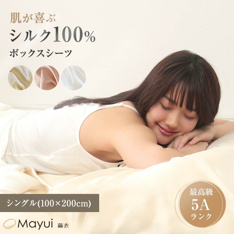 楽天市場】シルク100% ボックスシーツ シングル シーツ 19匁シルク
