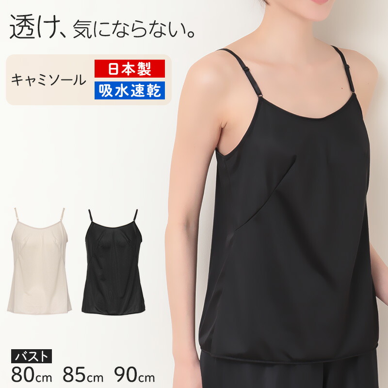 PHEENY 黒 キャミソール 日本製 ストレッチ天竺 パッドキャミソール / タップショーツ｜Y's for