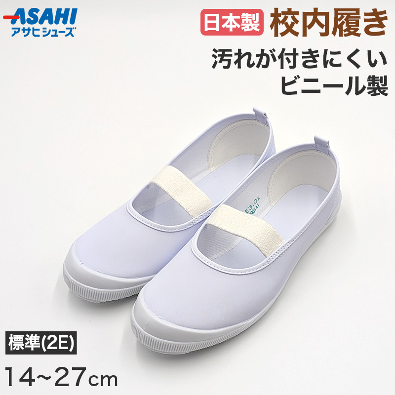 ADDAX 14足セット バレーボールシューズ アサヒ アダックス 保管品 楽天市場】上履き アサヒシューズ バレエシューズ 子供 上靴
