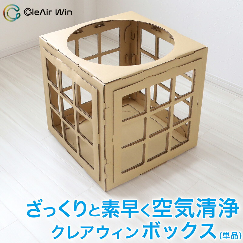 クレアウィン ボックス 【工場直送便】【同梱不可】 510×510mm (CleAir Win クレアウイン 空気清浄 黄砂) 【取寄せ】