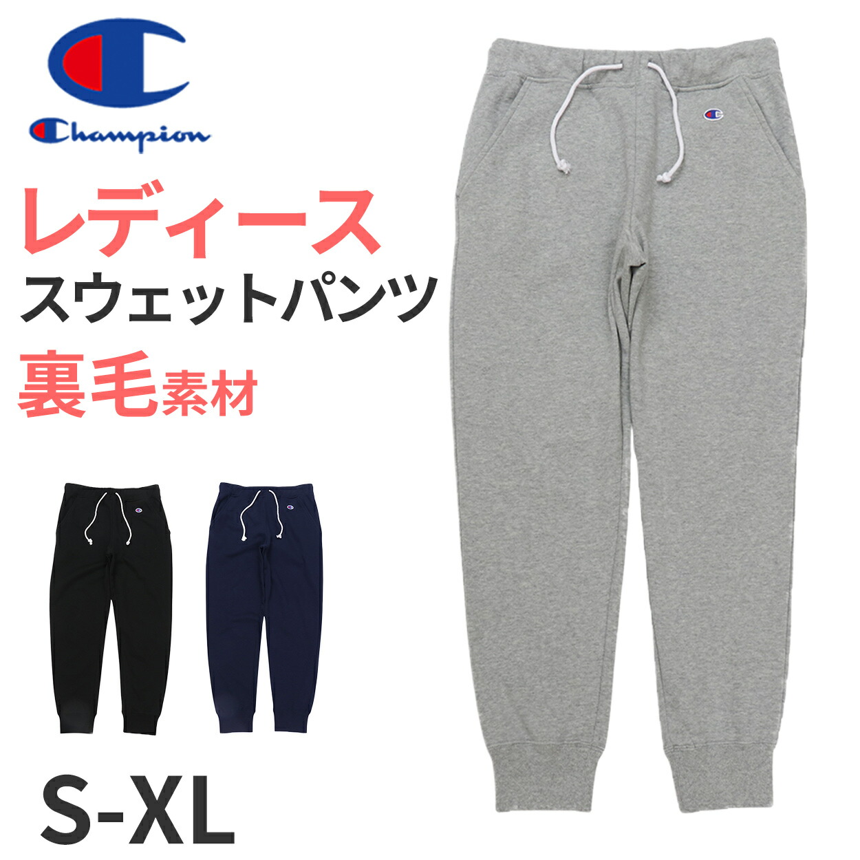 新品未使用 バウンディ リトルパンク グッズ スウェットパンツ M ネイビー 楽天市場】チャンピオン スウェットパンツ レディース ロング