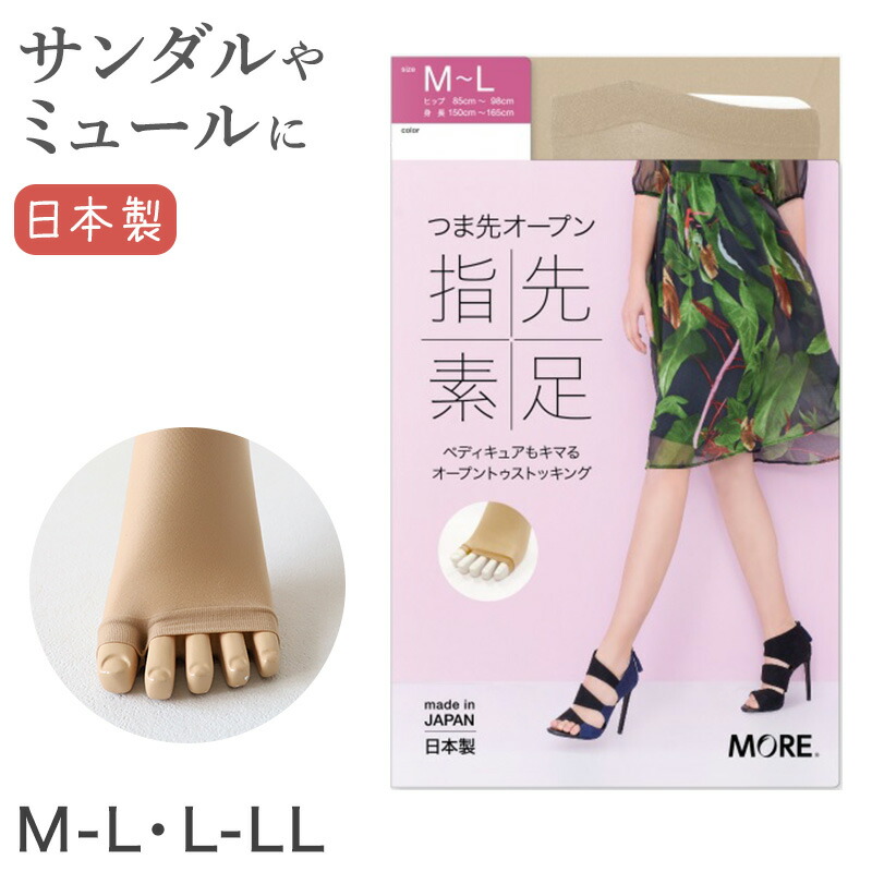 楽天市場】オープントゥ ストッキング M-L・L-LL ベージュ 肌色
