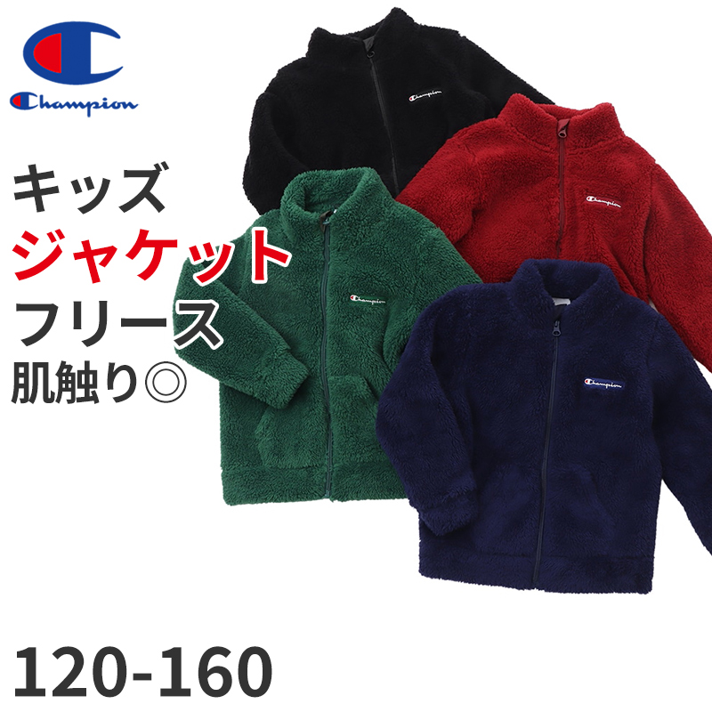 楽天市場】チャンピオン フリース ジャケット キッズ 裏起毛