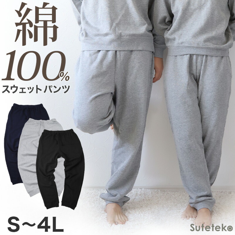 楽天市場】【楽天1位】 スウェットパンツ メンズ レディース 綿100