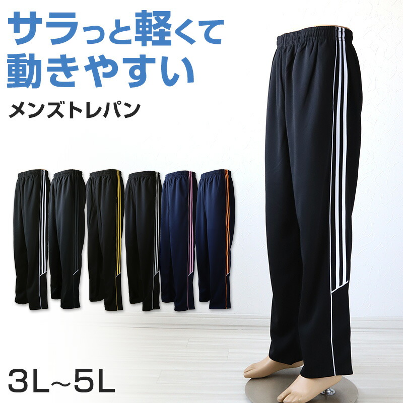 メンズ 長ズボン ジャージー サイドストライプパンツ R01542 楽天市場】ジャージ 下 メンズ パンツ おしゃれ 大きいサイズ