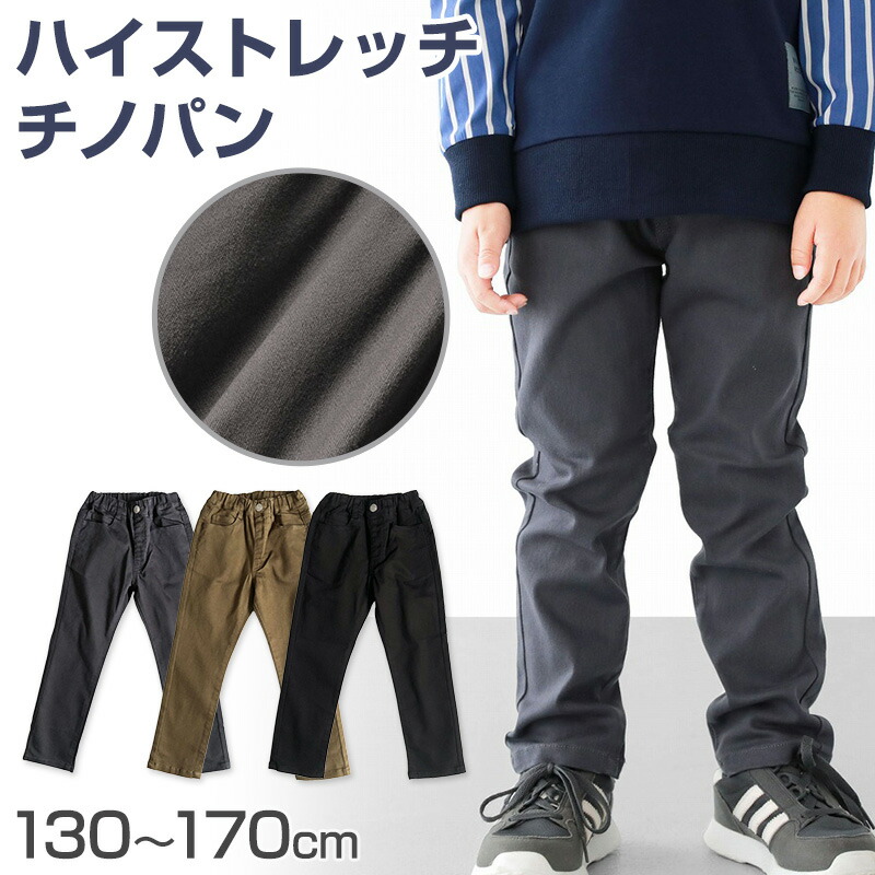 ATON 黒 チノパン 楽天市場】オーバーパンツ ジュニア New くろぱん のび〜る綿混
