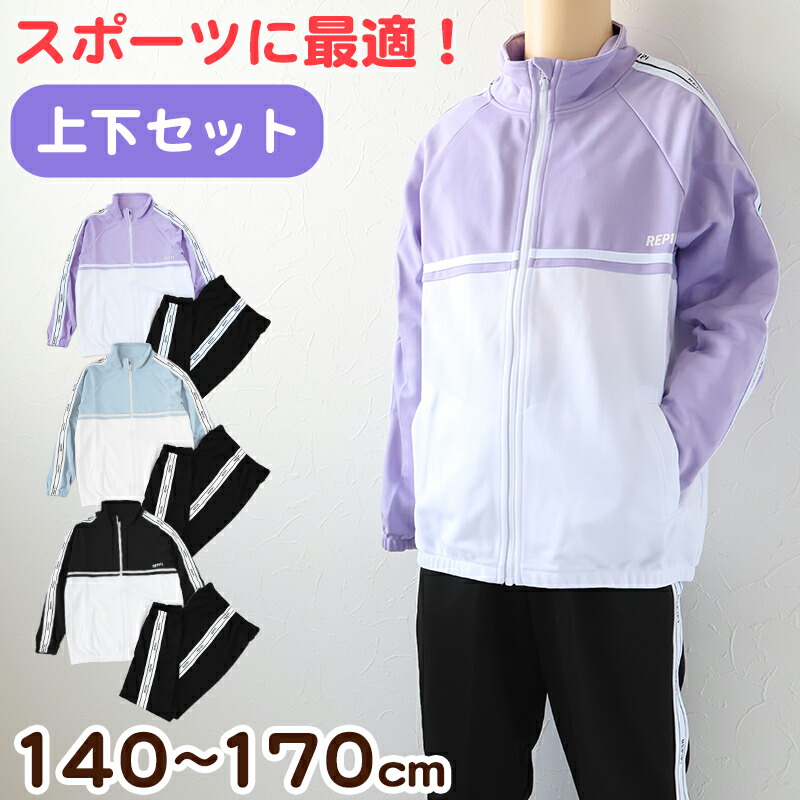 楽天市場】【11/25は抽選で最大100%Pバック】ジャージ ジュニア 上下