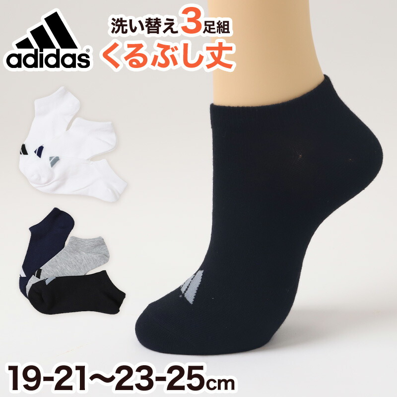 新品未使用 リヴァプール adidas ソックス 3足セット 楽天市場】靴下 ソックス スクールソックス adidas 男子 女子 3