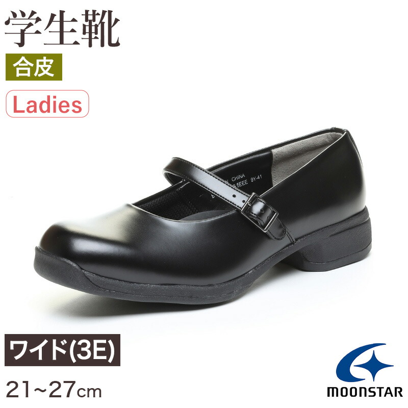 【未使用　美品】月星　MOONSTAR ストラップシューズ　23.5 3E 楽天市場】moon STAR 女子学生さん向け合成皮革3Eストラップ
