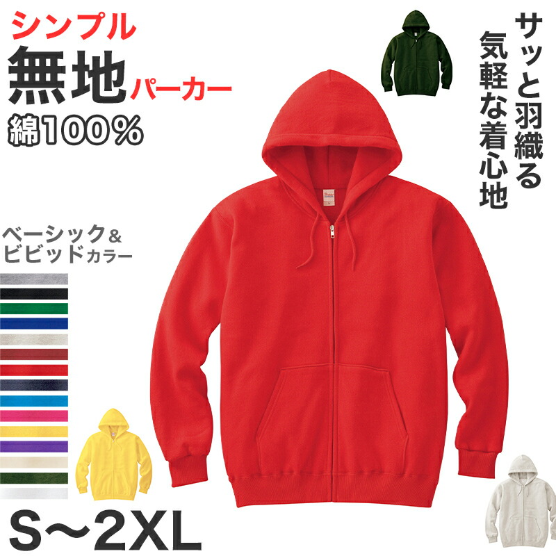 楽天市場】パーカー メンズ レディース 定番 無地 長袖