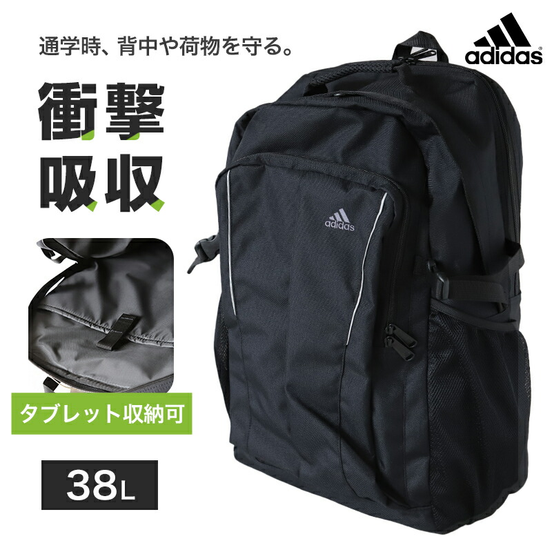 楽天市場】リュック 通学 スクールバッグ adidas 大容量 38L