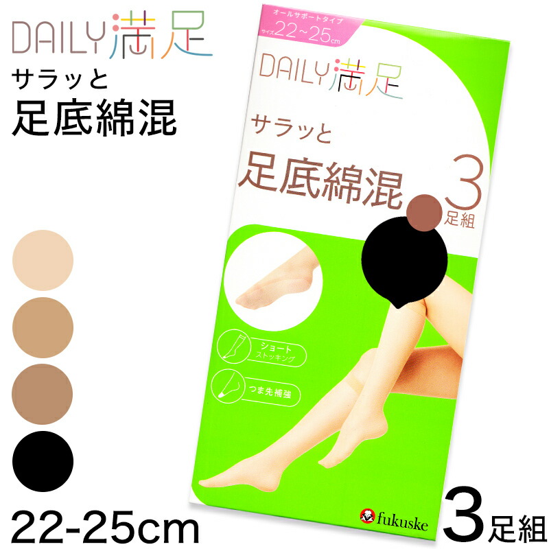 くるぶし‼️リクエスト 2点 まとめ商品 楽天市場】福助 ショート ストッキング 膝下 3足組 22-25cm ひざ