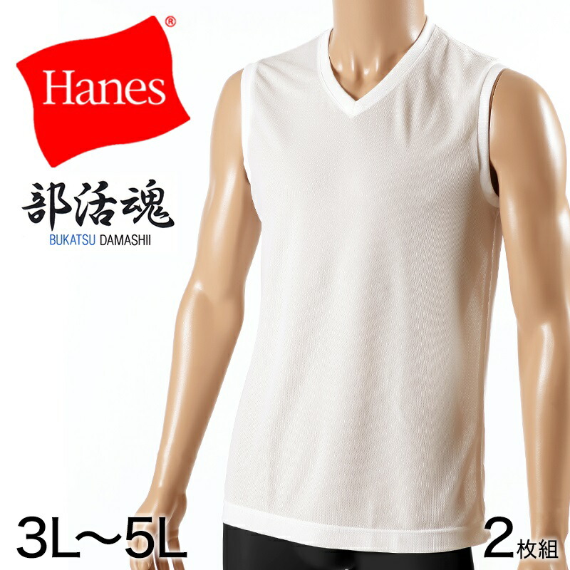 ヘインズ Hanes 部活魂 Vネックサーフシャツ LL 7点セット hm3-g704-3l-g-1.jpg