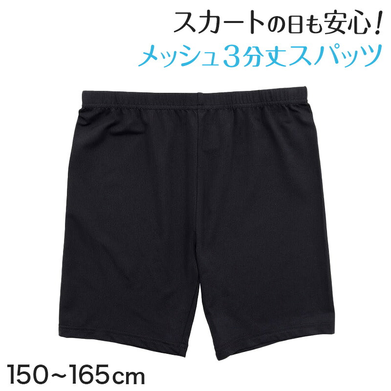 矯正下着　五感満足　90 ブラック　黒　スパッツ 楽天市場】＼2枚目40%OFFクーポン／冷感 接触冷感 着圧レギンス