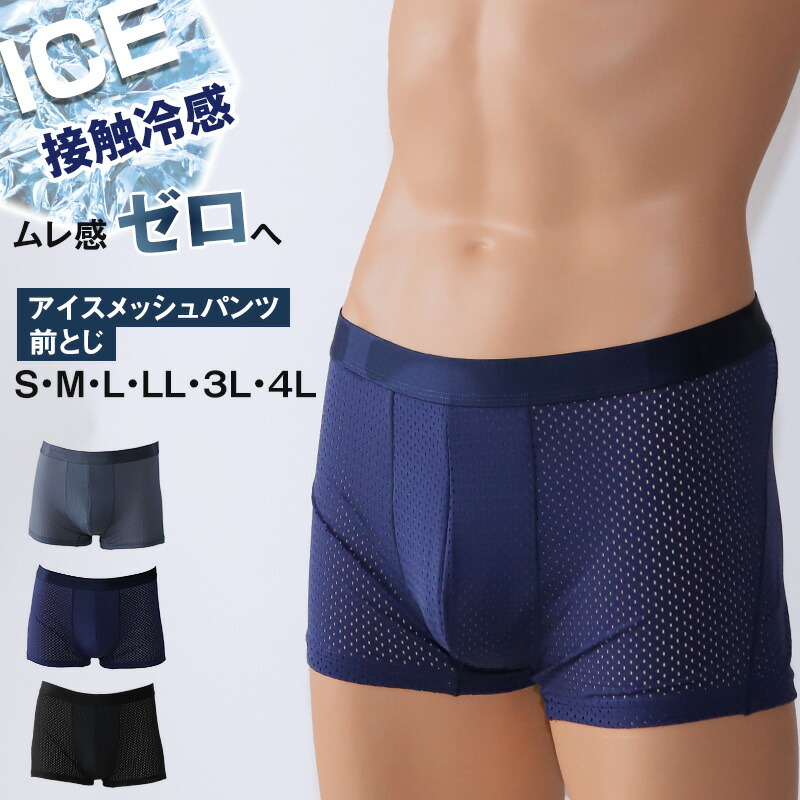 メンズ　ブラック　ボクサー　3L 楽天市場】蒸れない ボクサーパンツ メッシュ メンズ 夏用 前