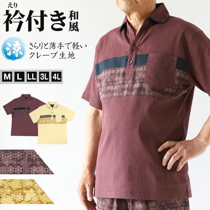 楽天市場】襟付き シャツ 和風 メンズ 夏 大きいサイズ 和柄 M