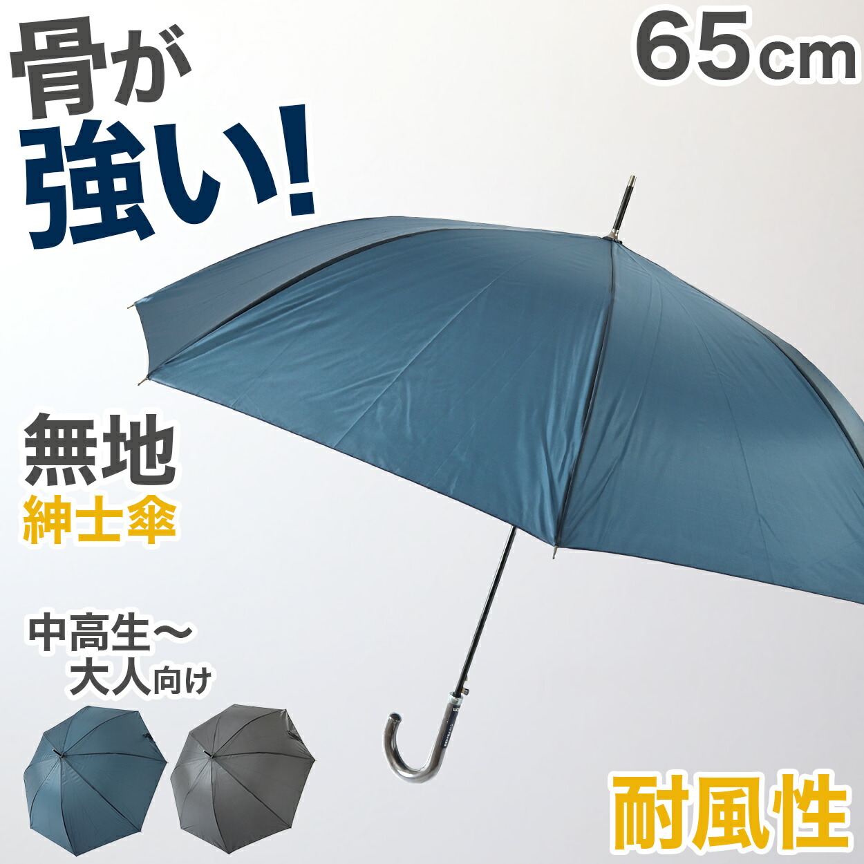 楽天市場】メンズ 傘 グラスファイバー 65cm 紳士傘 無地 黒
