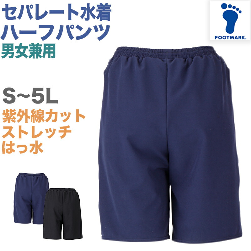 楽天市場】セパレート水着 ボトムス ハーフパンツ インナー付き