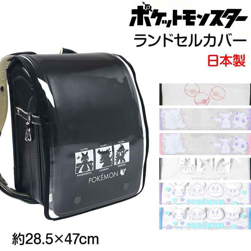 初版、カバー付き。のらねこともんしろちょう こどもと暮らし｜全かぶせ用 ランドセルカバー ナンバー 【お