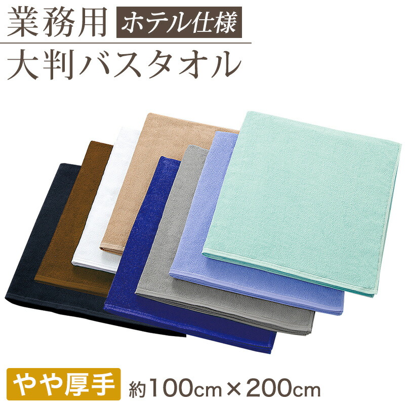 レピア2000特大タオル　他タオル 32枚せット 楽天市場】業務用 32番手双糸 レピア織り 超大判 バスタオル
