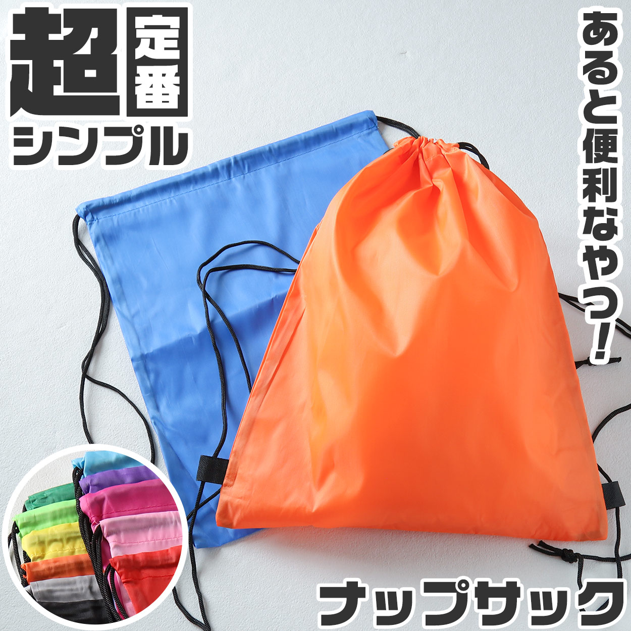 楽天市場】ナップサック スポーツ 体操服入れ 体操着 軽量
