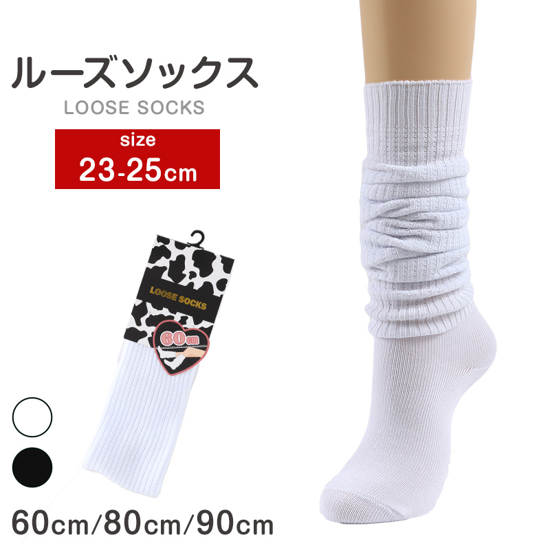 まんじゅう　希少【日本製】当時物ルーズソックス60cm spa006-1.jpg