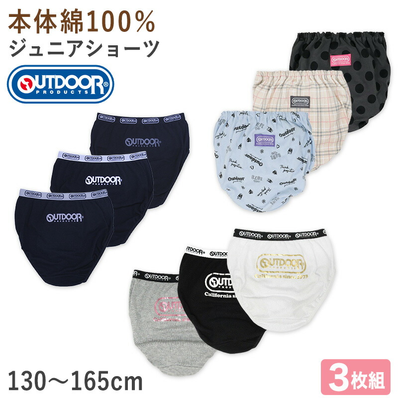 【楽天市場】Outdoor ショーツ 綿100 3枚組 130cm 140cm 150cm 160cm 165cm アウトドア キッズ