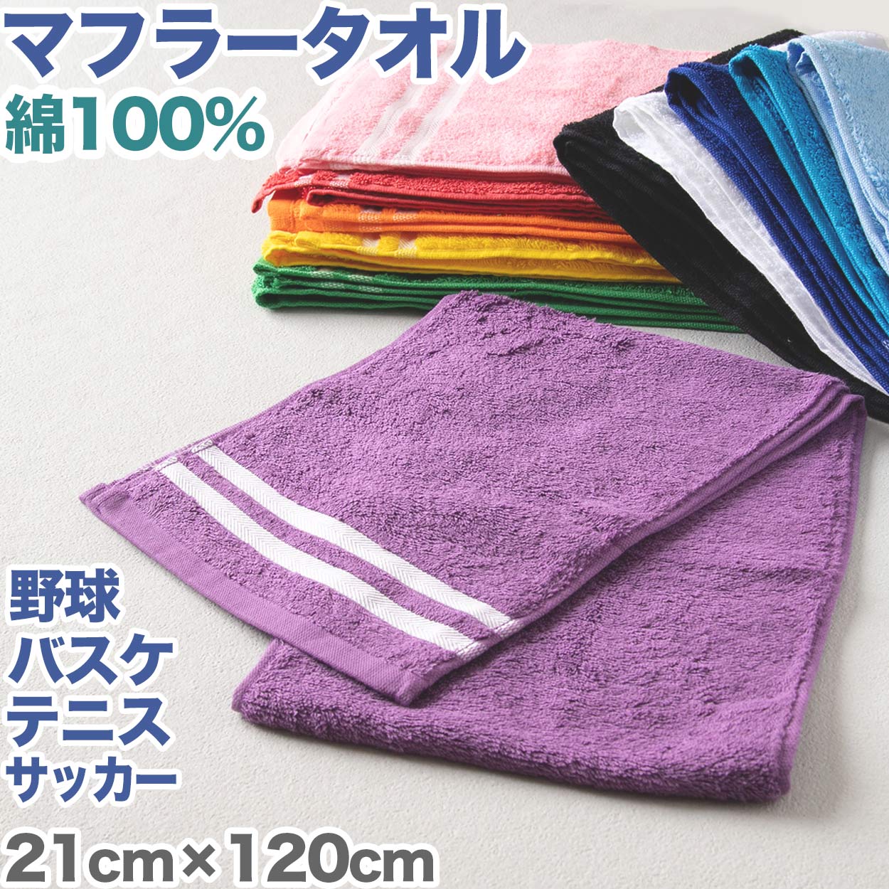 【肉汁未吸収(未使用) 全3色】バンドザウルス マフラータオル 680SENSHUマフラータオル