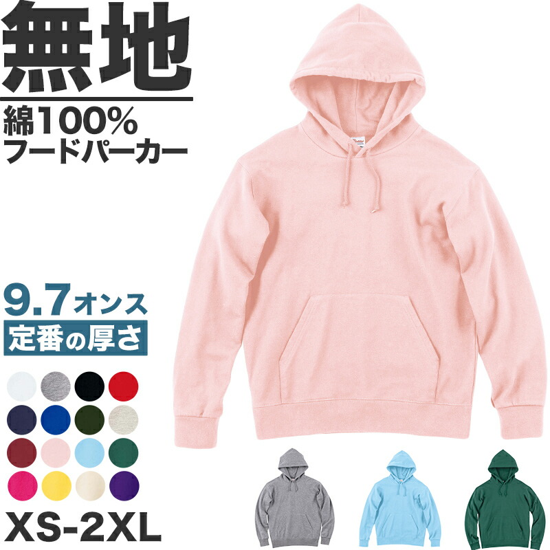 楽天市場】パーカー 無地 綿100％ フード付き フーディー 裏毛 裏