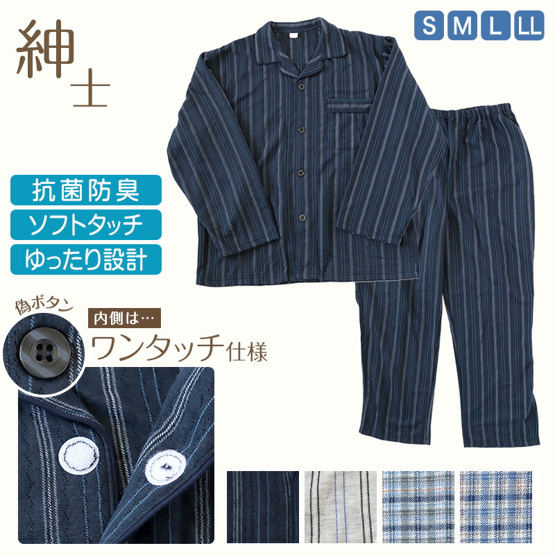 【新品】メンズ パジャマ 介護 全開 マジックテープ 男性用 冬春秋 キルト ハナサンテラス 介護用パジャマ マジックテープ 介護 パジャマ
