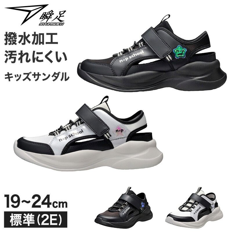 楽天市場】【9/5エントリー+抽選でPバック】瞬足 キッズ