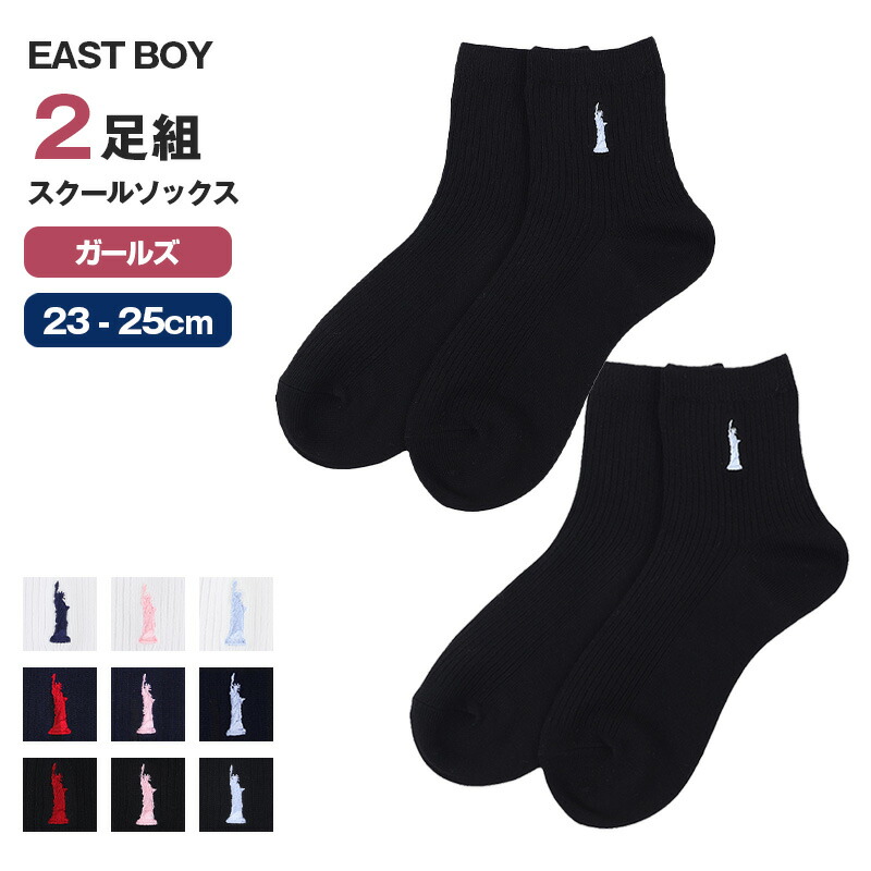 EAST BOY セット happy-classroom_est1229000