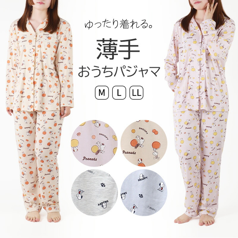 レディース パジャマ 春夏用 長袖セット 新作 スヌーピー 可愛い ルームウェア 薄手 部屋着 ナイトウェア 上下セット ゆったり 長ズボン ID4748