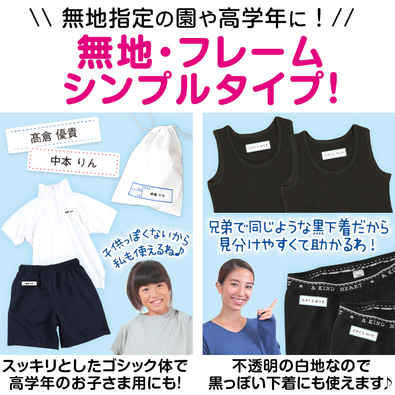 お名前シール 布用 アイロン 名前 衣類 なまえシール ネーム 介護 税込 介護施設 入園 入学 準備 女の子 保育園 小学生 男の子 幼稚園 漢字 小学校 なまえ付け カタカナ ひらがな