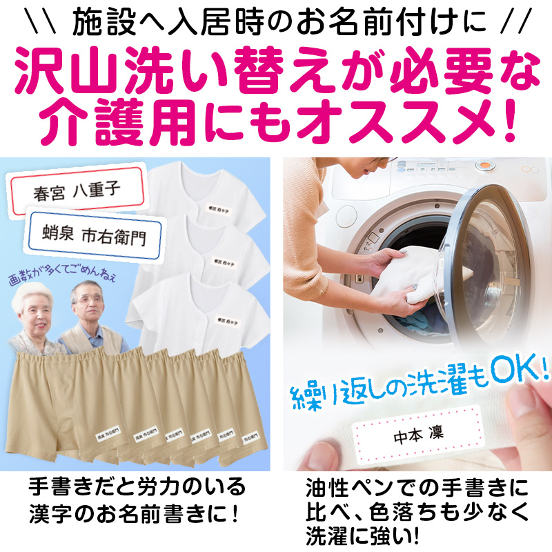 お名前シール 布用 アイロン 名前 衣類 なまえシール ネーム 介護 税込 介護施設 入園 入学 準備 女の子 保育園 小学生 男の子 幼稚園 漢字 小学校 なまえ付け カタカナ ひらがな